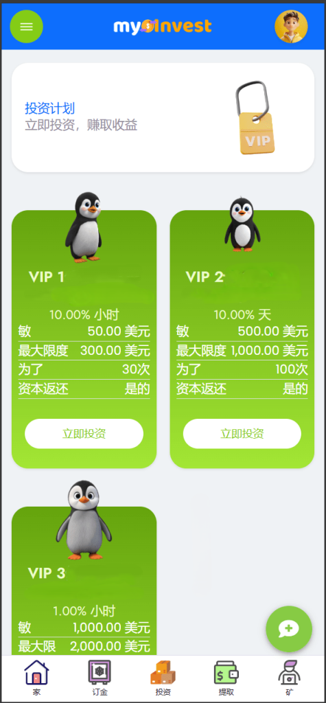 图片[2]-A0002 多语言企鹅养殖投资返利系统源码 可自定义产品 一键安装后台-优选源码