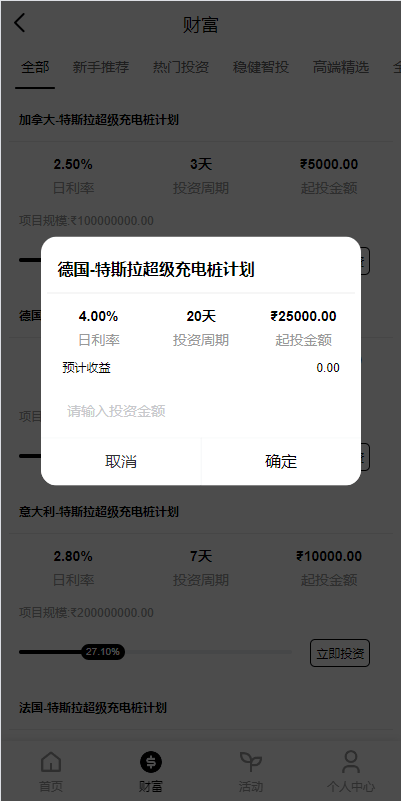 图片[3]-新版全开源海外特斯拉投资系统源码/多语言投资理财/前端vue-优选源码