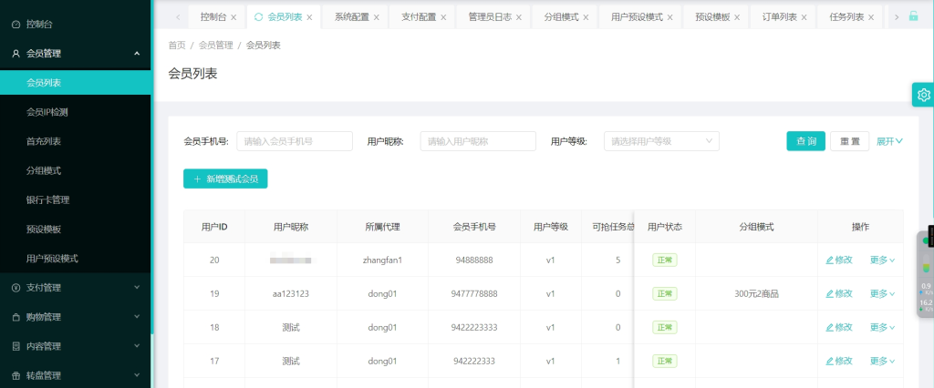 图片[4]-Tesco海外多语言刷单任务商城系统源码/指派订单/任务叠加/自选/余额倍率/余额本金/一键分配用户预设模板/完整代理端-优选源码
