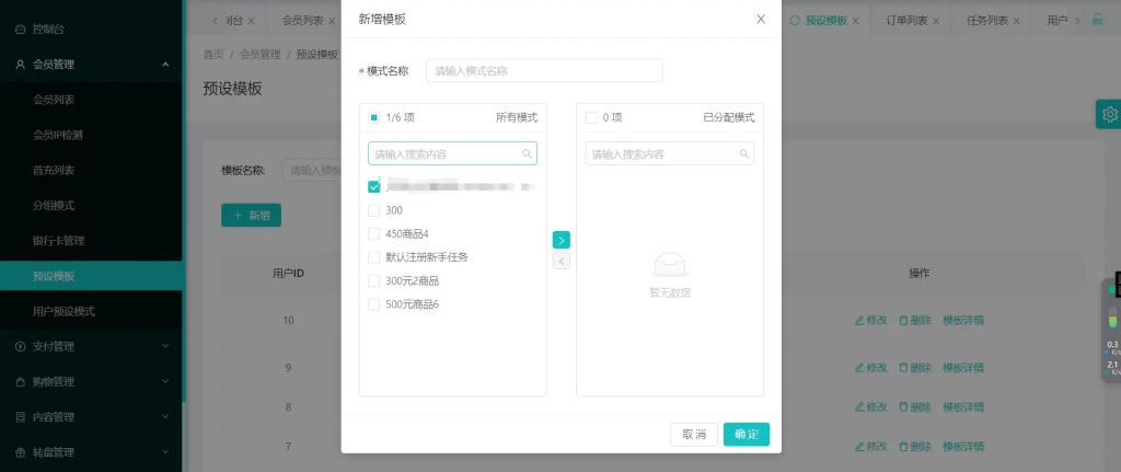 图片[5]-Tesco海外多语言刷单任务商城系统源码/指派订单/任务叠加/自选/余额倍率/余额本金/一键分配用户预设模板/完整代理端-优选源码