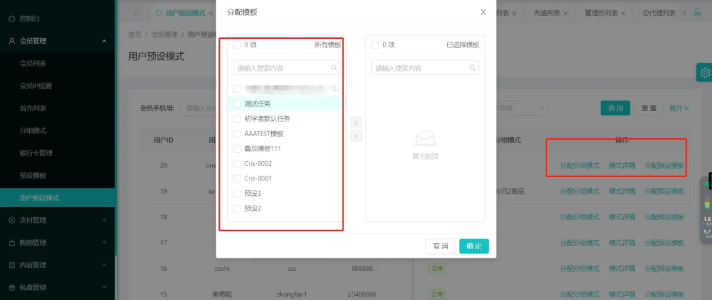 图片[6]-Tesco海外多语言刷单任务商城系统源码/指派订单/任务叠加/自选/余额倍率/余额本金/一键分配用户预设模板/完整代理端-优选源码
