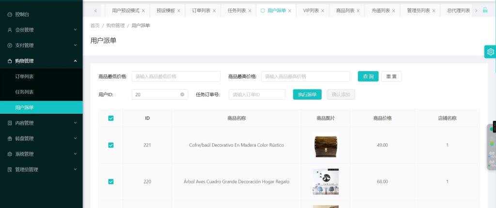 图片[8]-Tesco海外多语言刷单任务商城系统源码/指派订单/任务叠加/自选/余额倍率/余额本金/一键分配用户预设模板/完整代理端-优选源码