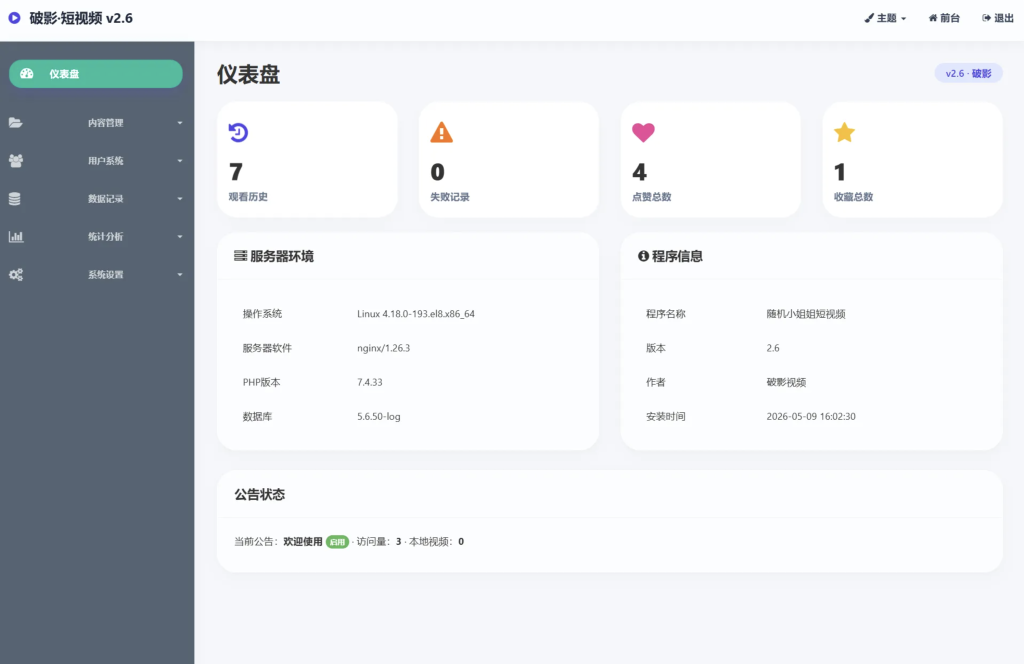图片[2]-全新UI随机美女短视频管理系统PHP源码/带后台运营版/私域引流必备-优选源码