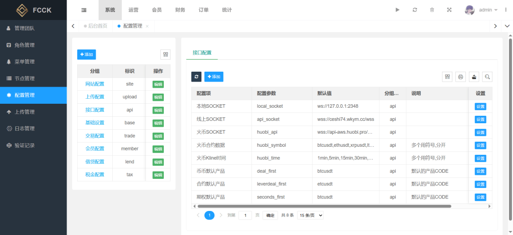 图片[17]-全开源多语言交易所系统源码/币币交易/期权交易/永续合约/Defi借贷/矿机理财/前端uniapp/后端php-优选源码