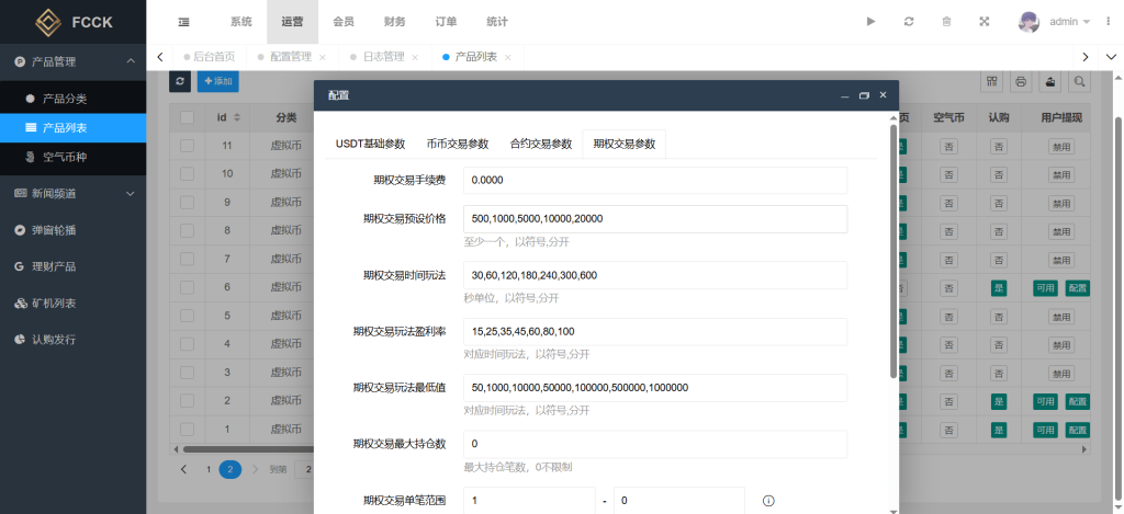 图片[19]-全开源多语言交易所系统源码/币币交易/期权交易/永续合约/Defi借贷/矿机理财/前端uniapp/后端php-优选源码