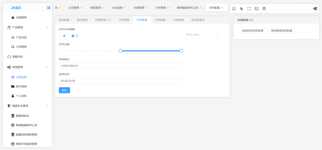 图片[15]-JKBX海外音乐刷单抢单系统源码-优选源码