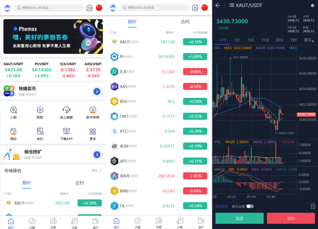 图片[1]-Phemex海外多语言交易所系统源码-优选源码