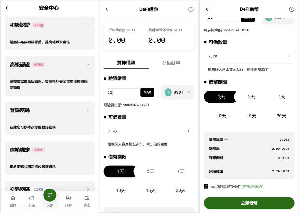 图片[10]-Dapp授权高仿欧易Java综合交易所系统源码-优选源码