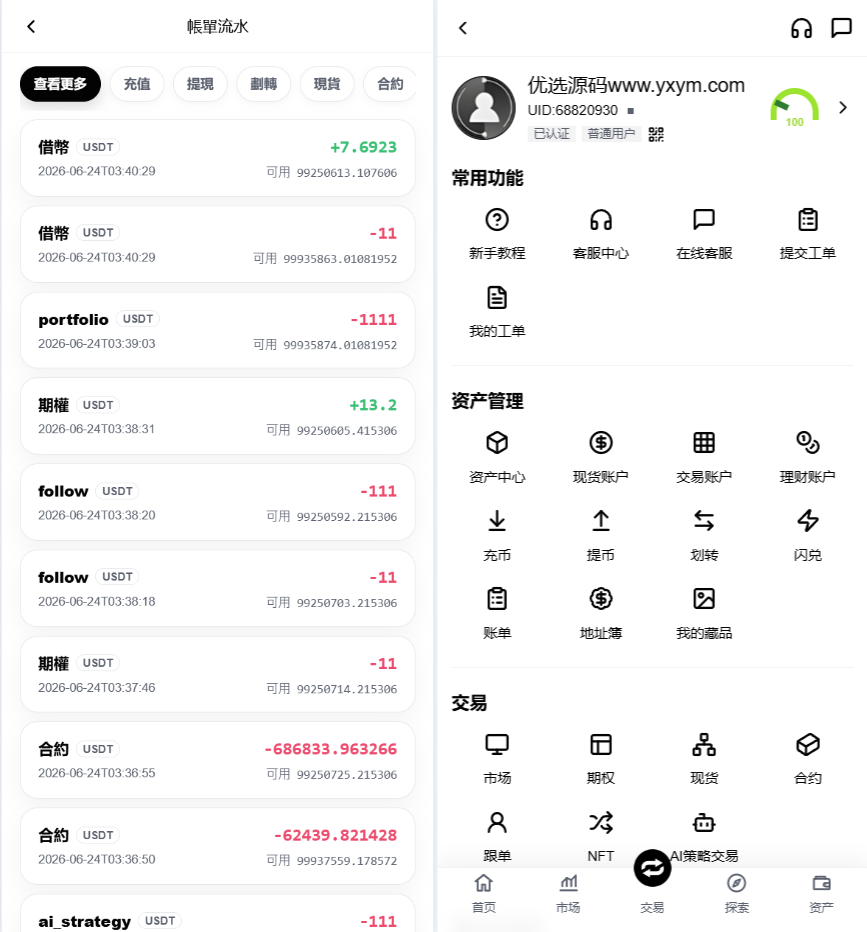 图片[13]-Dapp授权高仿欧易Java综合交易所系统源码-优选源码