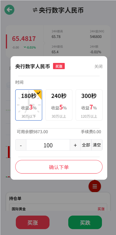 图片[4]-海外多语言微盘系统源码/期货时间盘/用户控制/前端uniapp/后端PHP-优选源码