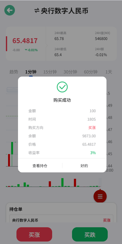 图片[5]-海外多语言微盘系统源码/期货时间盘/用户控制/前端uniapp/后端PHP-优选源码