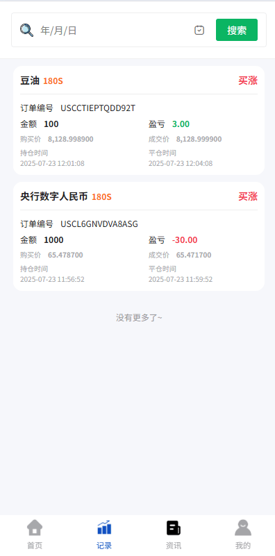 图片[6]-海外多语言微盘系统源码/期货时间盘/用户控制/前端uniapp/后端PHP-优选源码