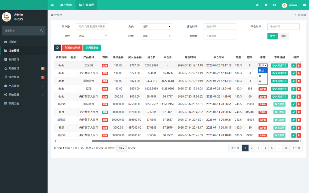 图片[12]-海外多语言微盘系统源码/期货时间盘/用户控制/前端uniapp/后端PHP-优选源码