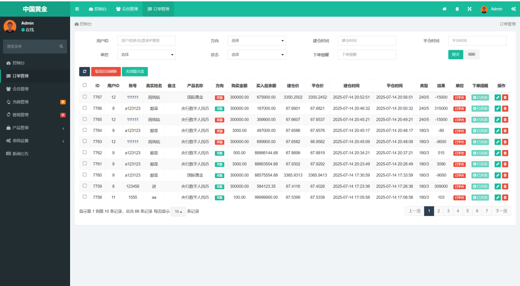 图片[13]-海外多语言微盘系统源码/期货时间盘/用户控制/前端uniapp/后端PHP-优选源码