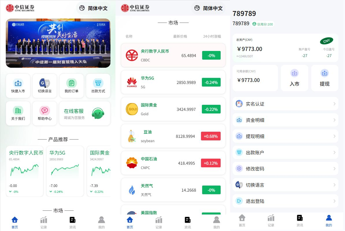 海外多语言微盘系统源码/期货时间盘/用户控制/前端uniapp/后端PHP-优选源码