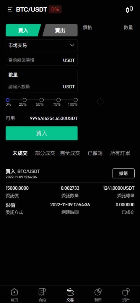图片[4]-Turkey Global全开源9国语言交易所系统源码-优选源码