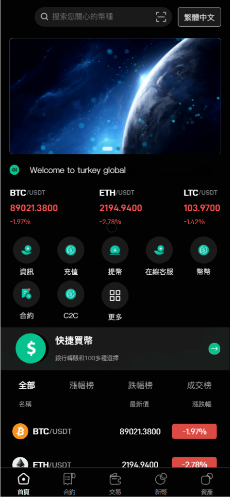 图片[1]-Turkey Global全开源9国语言交易所系统源码-优选源码
