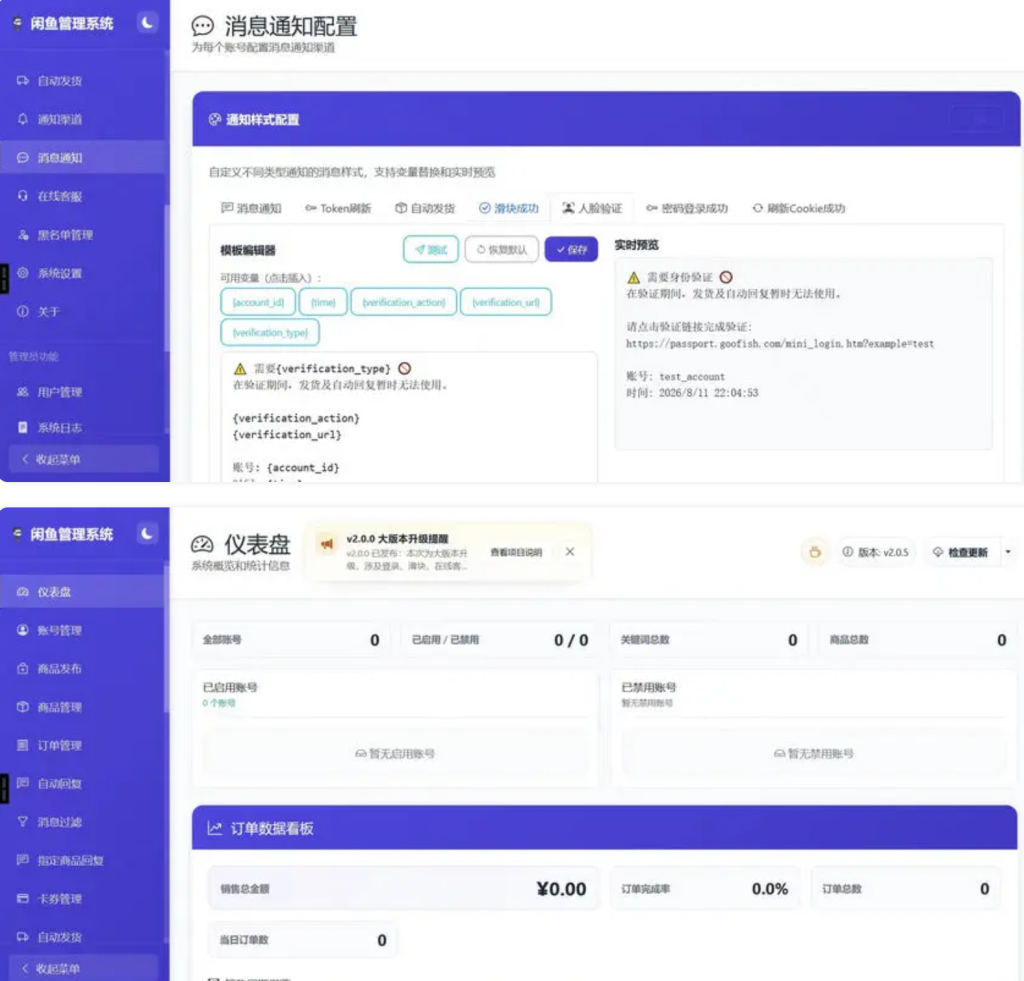 图片[1]-闲鱼自动回复发货系统源码附带详细部署教程-优选源码