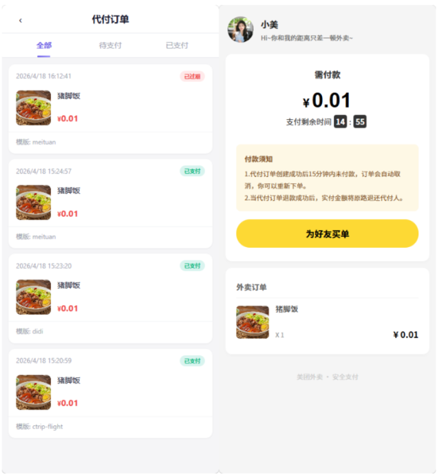图片[4]-全新多平台电商代收付商城系统源码-优选源码