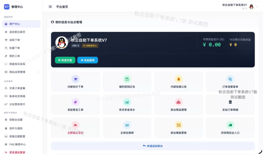 图片[2]-秋云自助下单系统源码V7版 彩虹云商城二开重构美化版-优选源码
