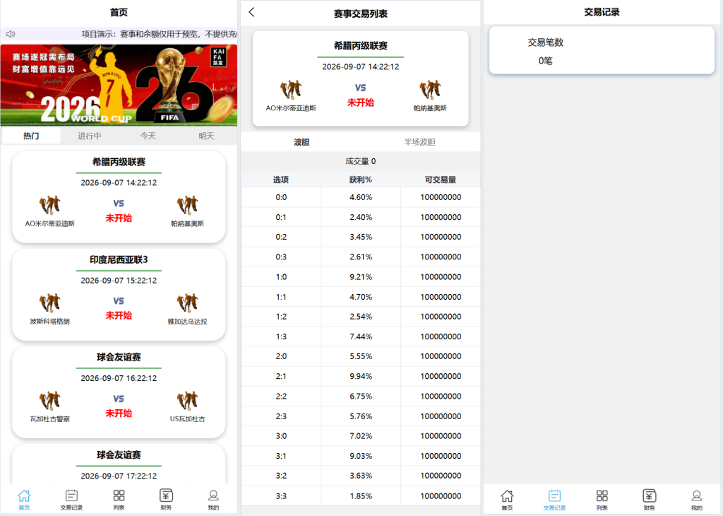 图片[1]-uniapp全开源体育赛事反波胆系统源码-优选源码