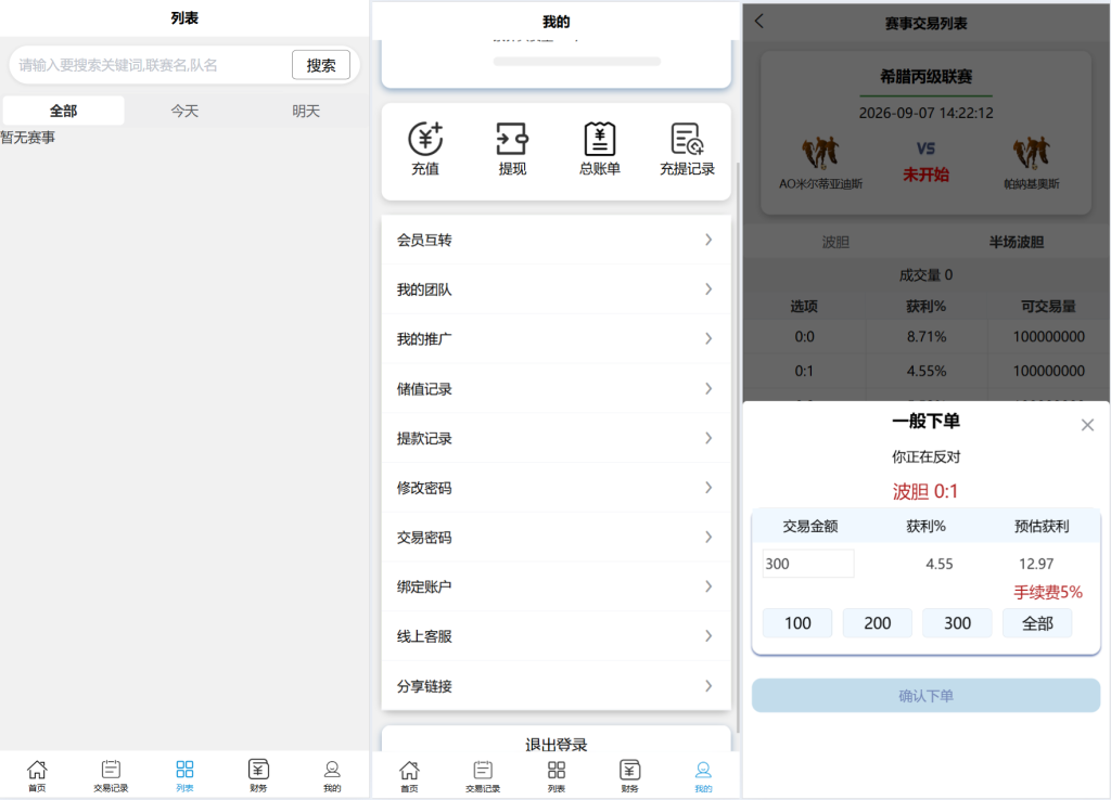 图片[3]-uniapp全开源体育赛事反波胆系统源码-优选源码