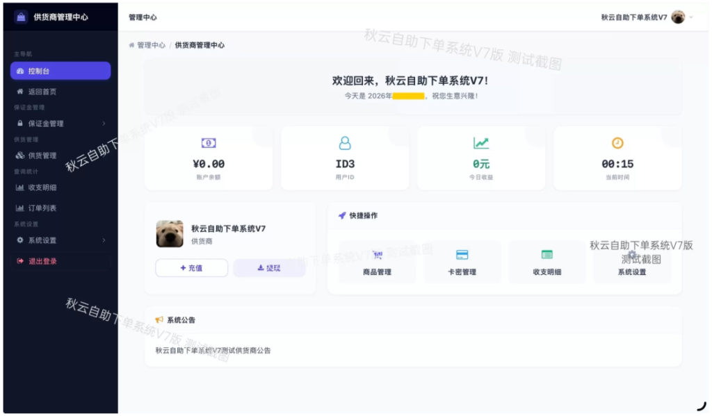 图片[3]-秋云自助下单系统源码V7版 彩虹云商城二开重构美化版-优选源码