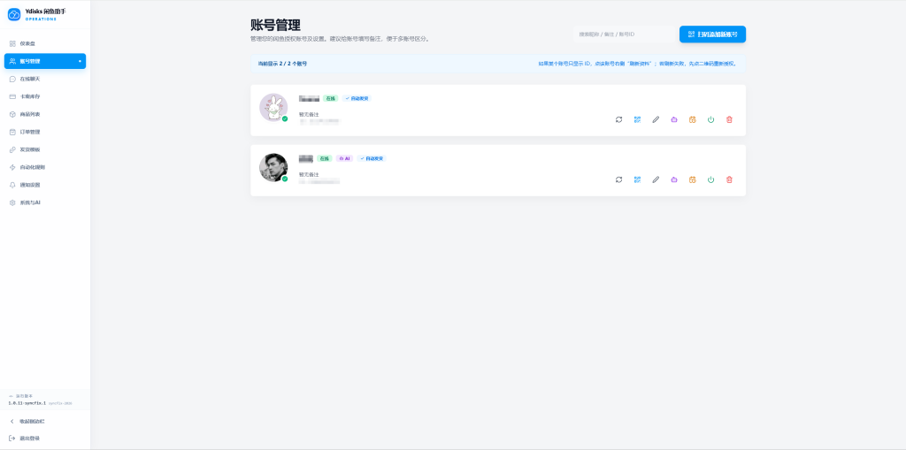 图片[2]-闲鱼店铺管理助手系统源码自动发货·商品同步·订单管理-优选源码
