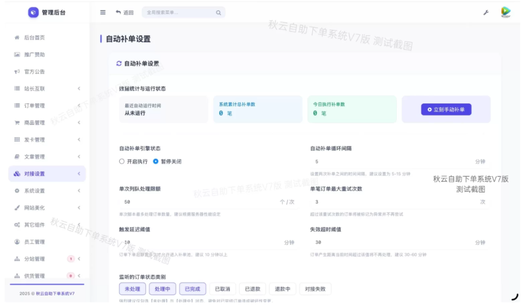 图片[4]-秋云自助下单系统源码V7版 彩虹云商城二开重构美化版-优选源码
