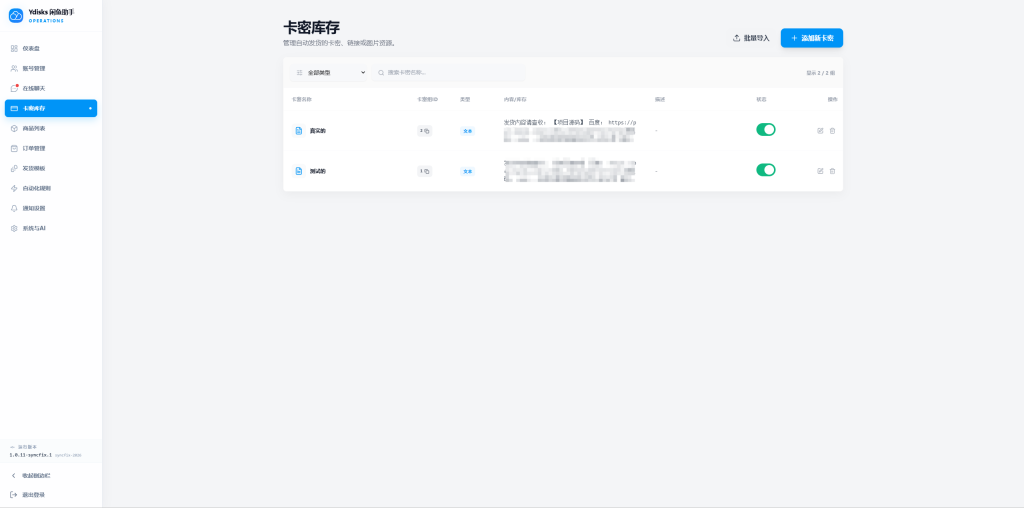 图片[4]-闲鱼店铺管理助手系统源码自动发货·商品同步·订单管理-优选源码