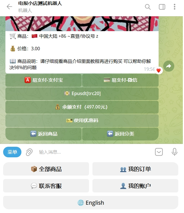 Telegram 双语言发卡机器人系统源码独角数版本-优选源码