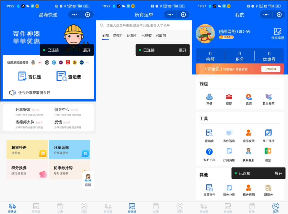 快递寄件小程序系统源码-优选源码