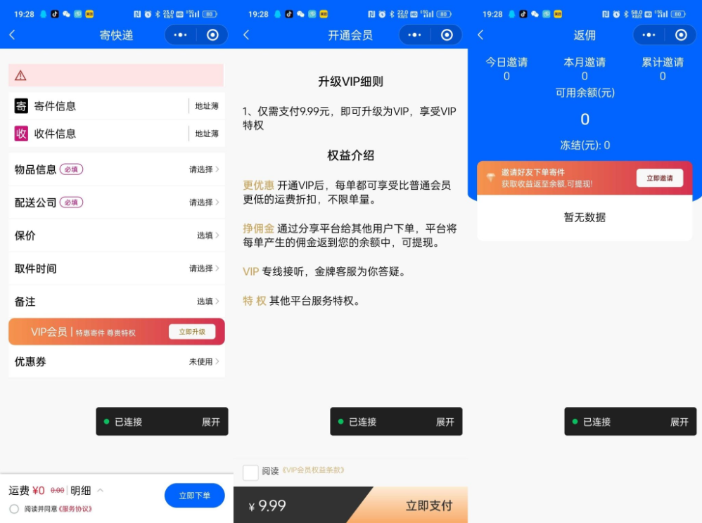 图片[2]-快递寄件小程序系统源码-优选源码